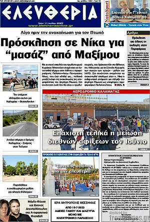 Πρωτοσέλιδο Ελευθερία
