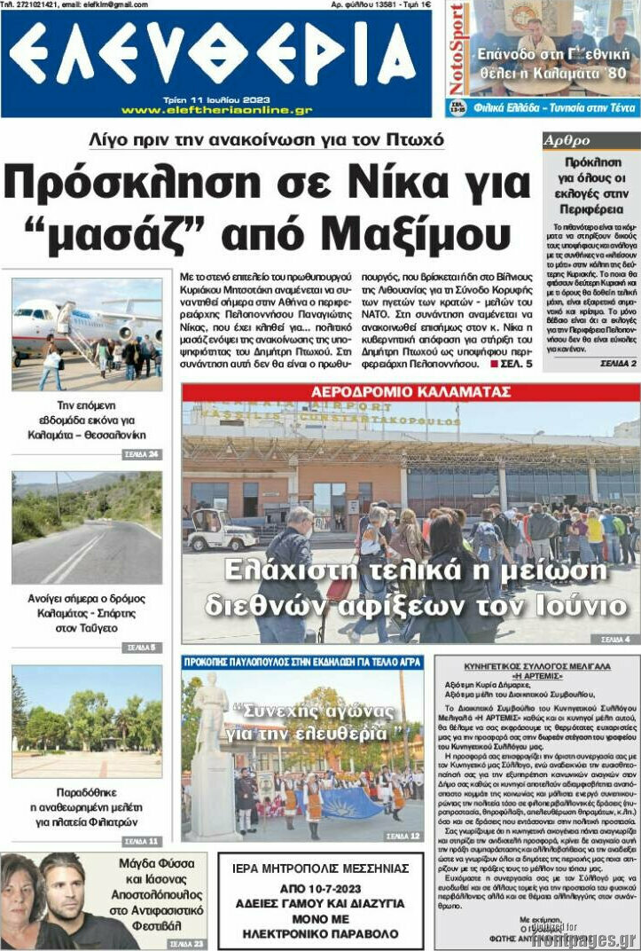 Ελευθερία