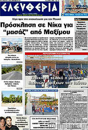 /Ελευθερία