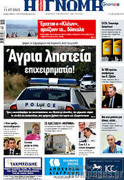 /Η Γνώμη