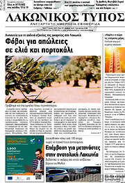 /Λακωνικός Τύπος