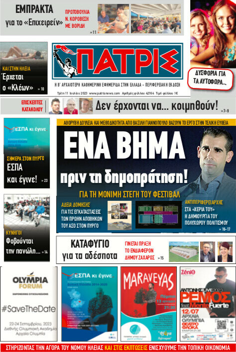 Πατρίς