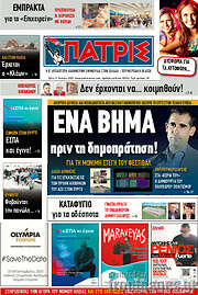 /Πατρίς