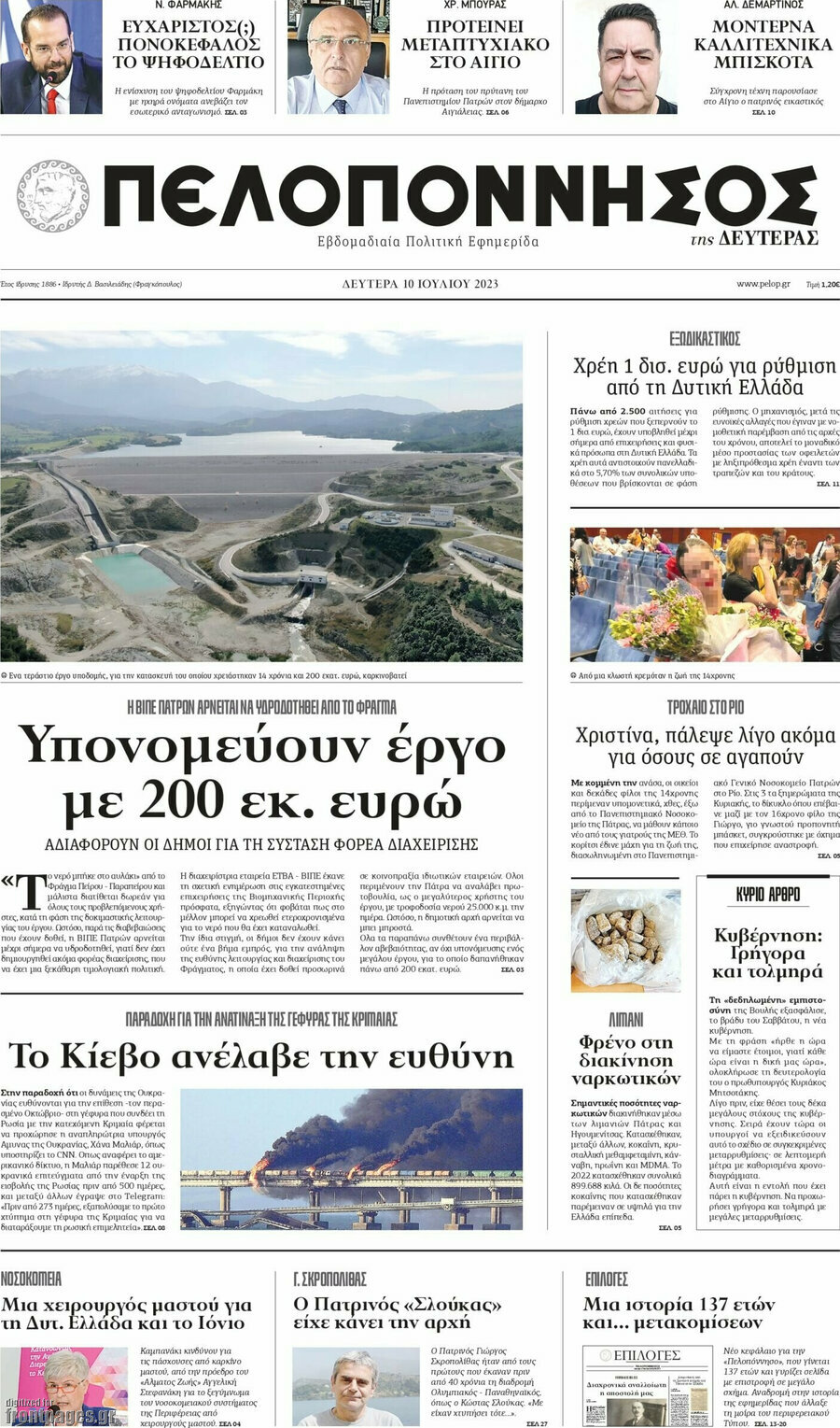 Πελοπόννησος