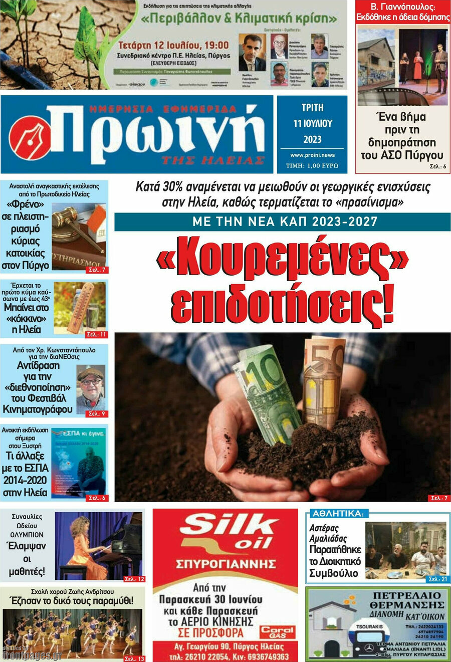 Πρωινή Ηλείας
