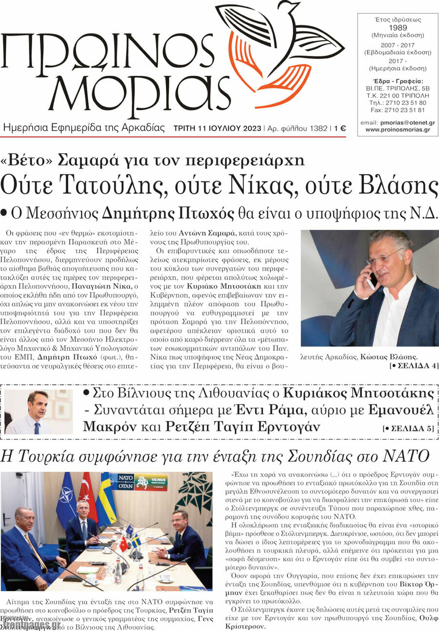 Πρωινός Μοριάς