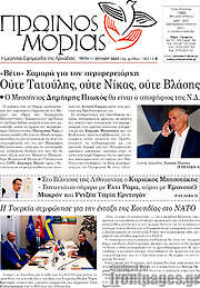 /Πρωινός Μοριάς
