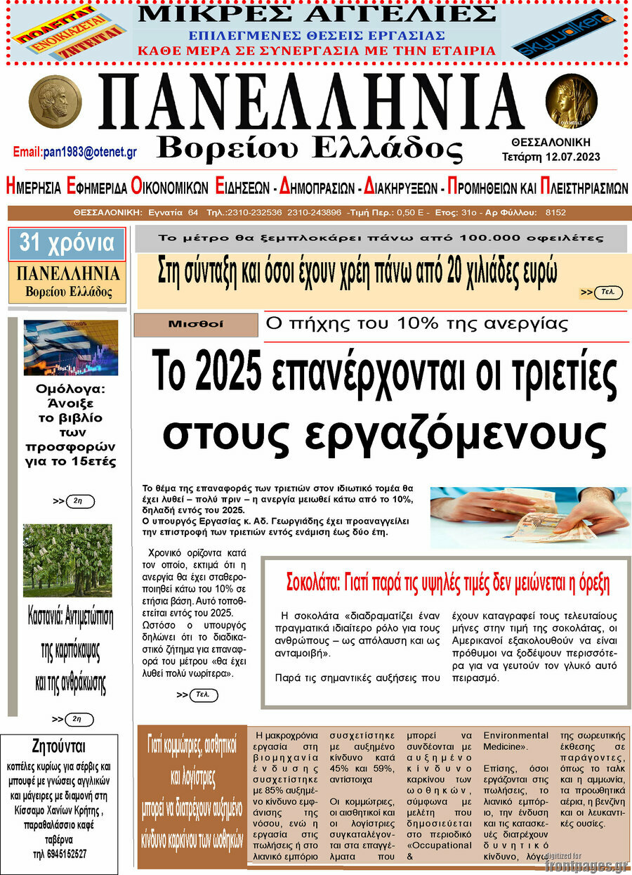 Πανελλήνια Β. Ελλάδος