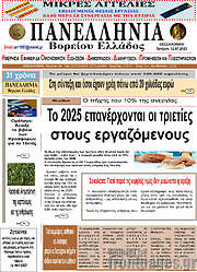 /Πανελλήνια Β. Ελλάδος