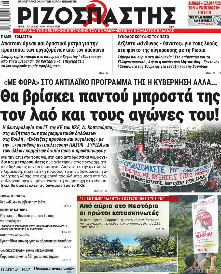 Ριζοσπάστης