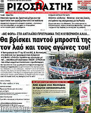 /Ριζοσπάστης