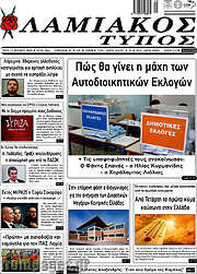 /Λαμιακός Τύπος