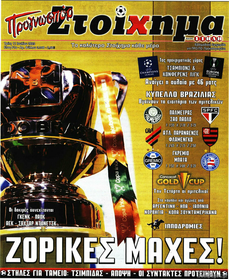 Προγνωσπόρ Στοίχημα