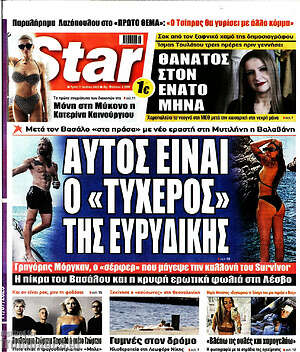 Πρωτοσέλιδο εφημερίδας Star press - protoselida