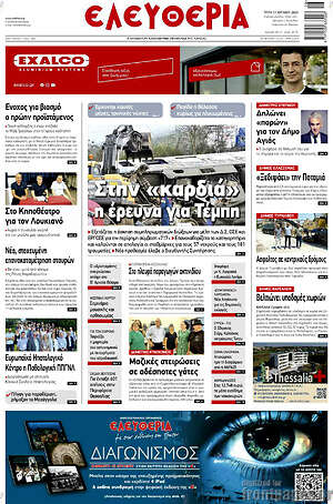 Πρωτοσέλιδο Ελευθερία