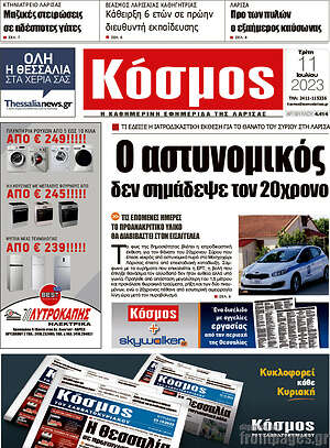 Πρωτοσέλιδο Κόσμος