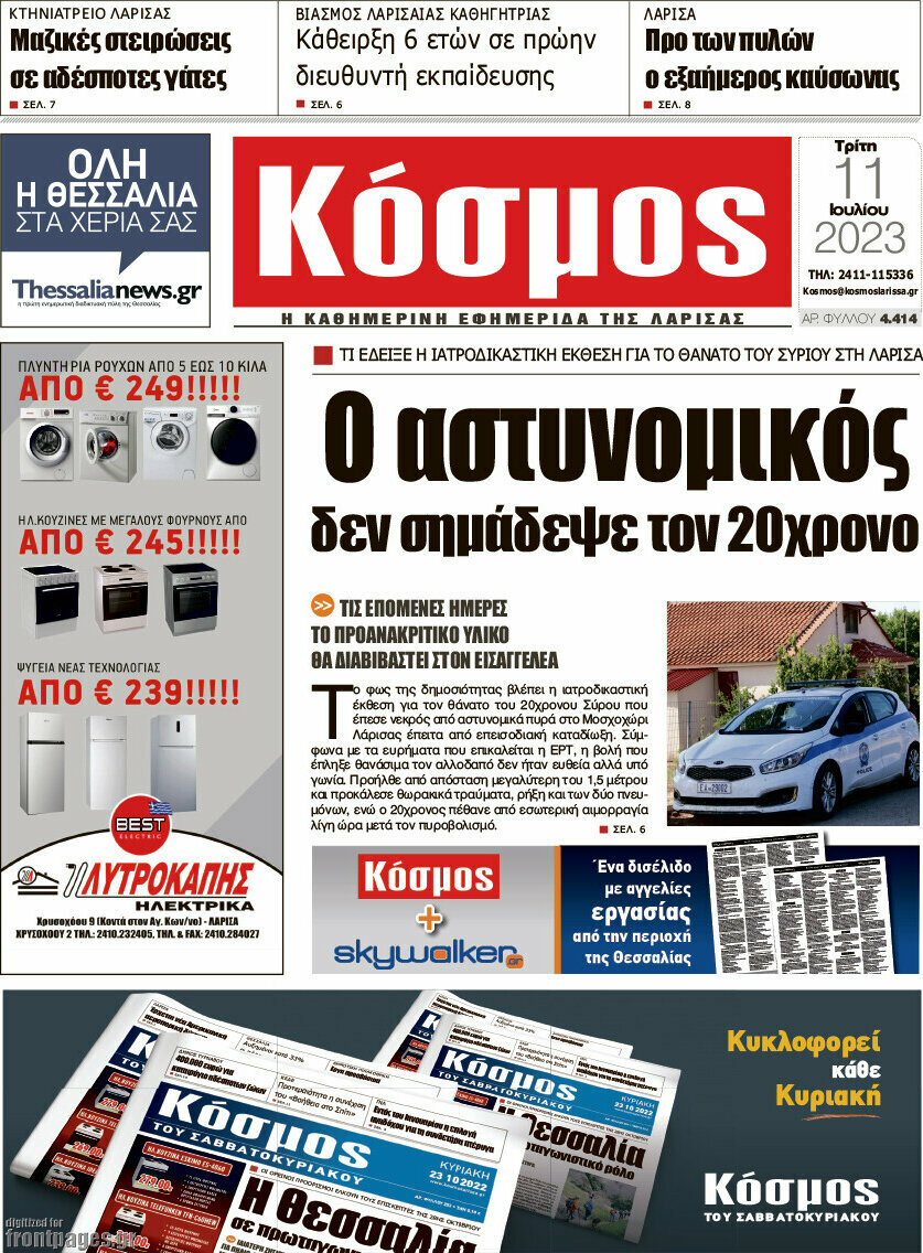 Κόσμος