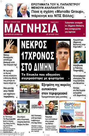 Πρωτοσέλιδο Μαγνησία