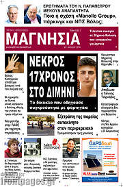 /Μαγνησία