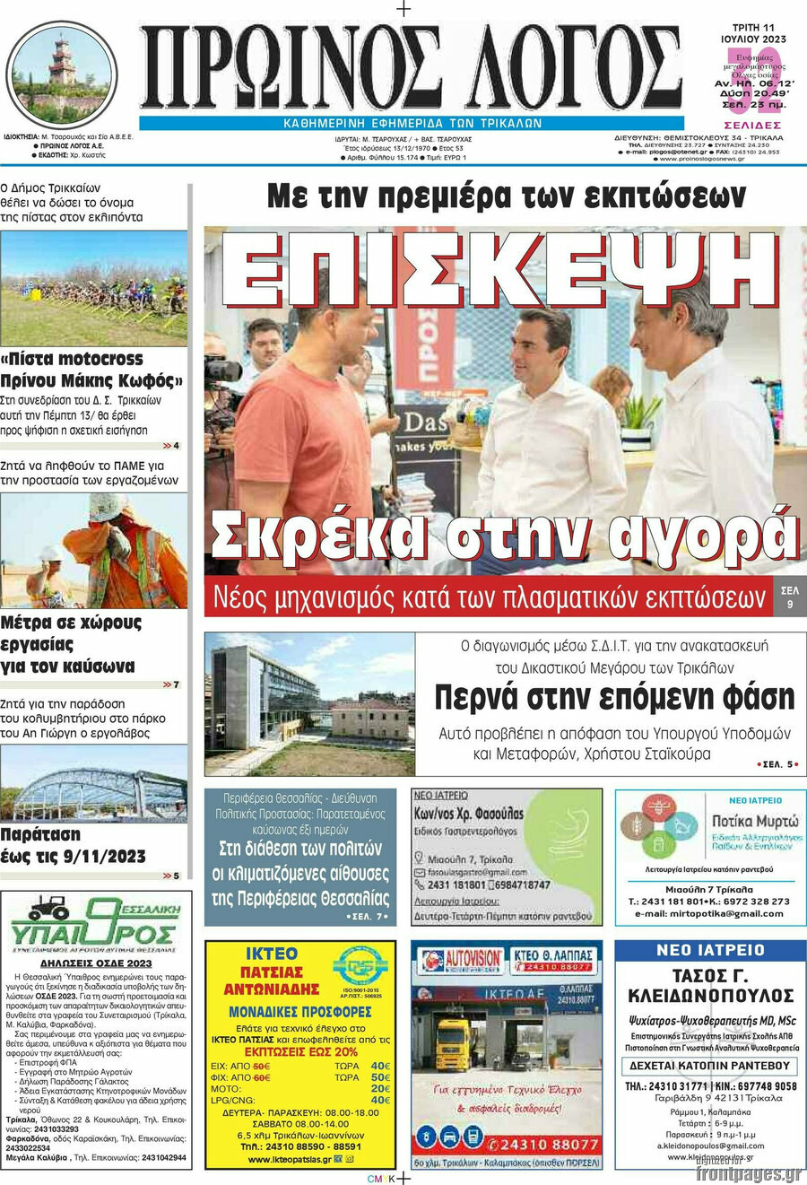 Πρωινός Λόγος