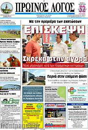 /Πρωινός Λόγος