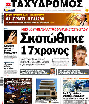 Πρωτοσέλιδο Ταχυδρόμος