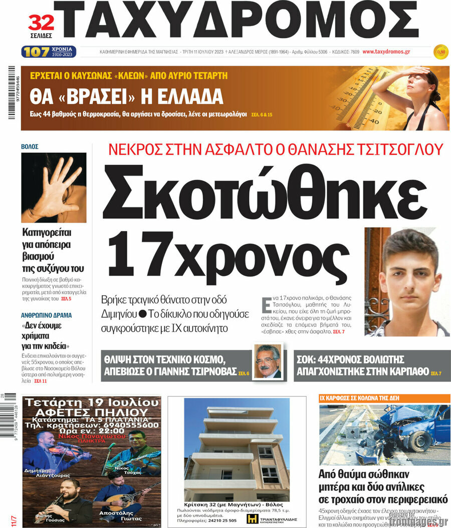 Ταχυδρόμος