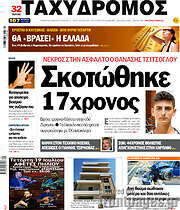/Ταχυδρόμος