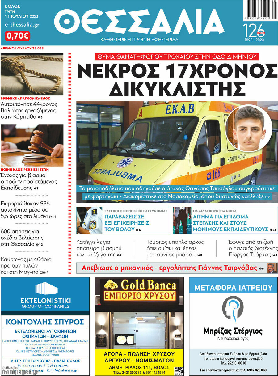Θεσσαλία