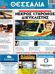 /Θεσσαλία