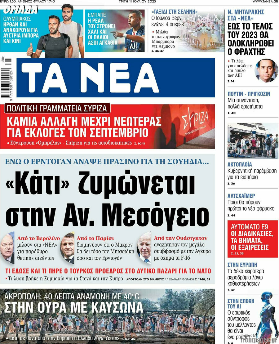 Τα Νέα