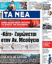 /Τα Νέα
