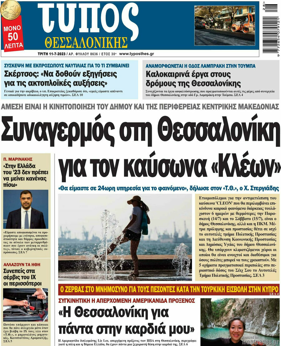 Τύπος Θεσσαλονίκης