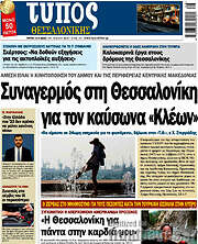 /Τύπος Θεσσαλονίκης