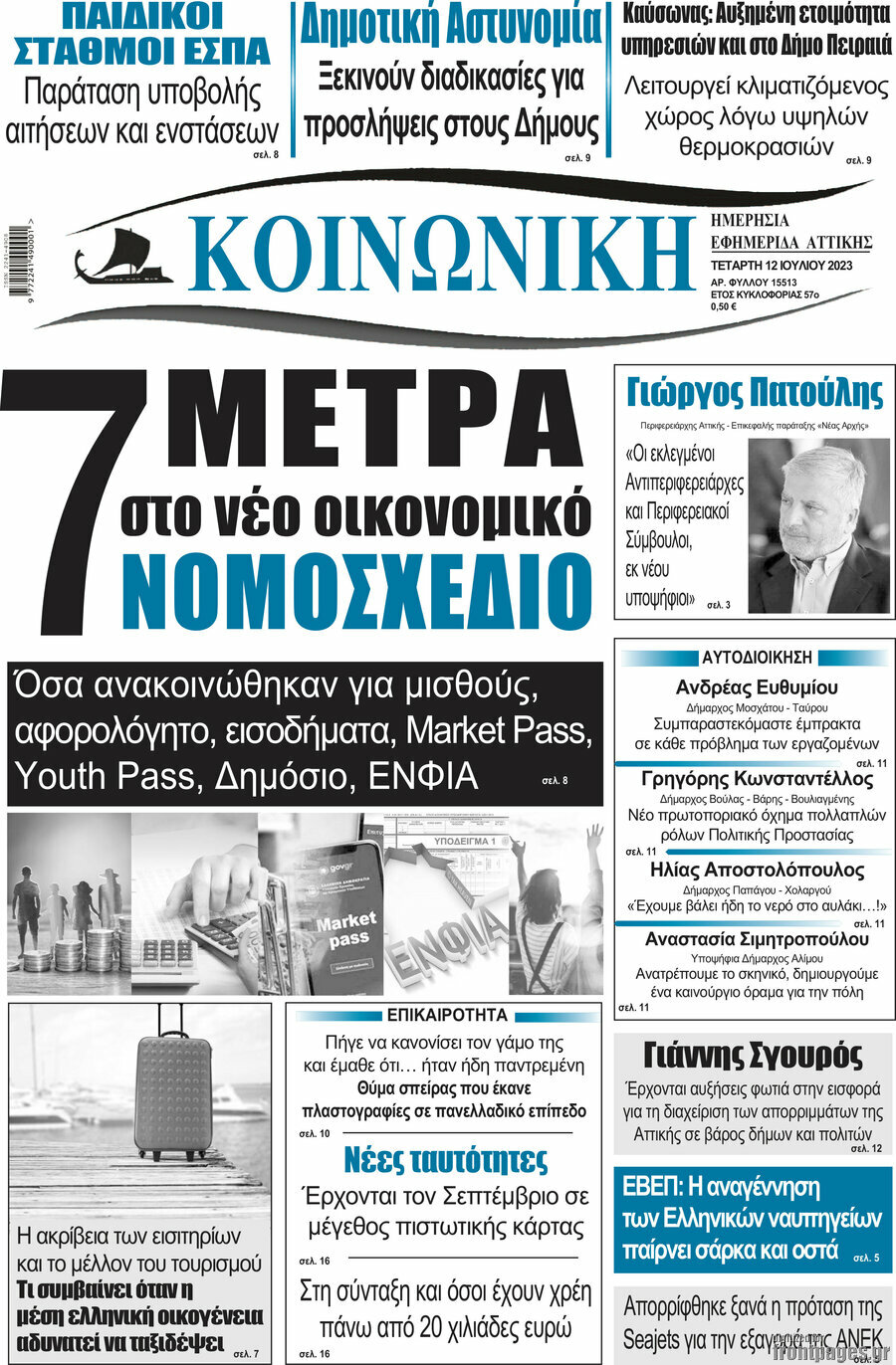 Κοινωνική
