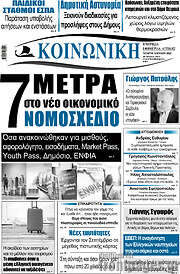 /Κοινωνική