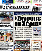/Συνείδηση
