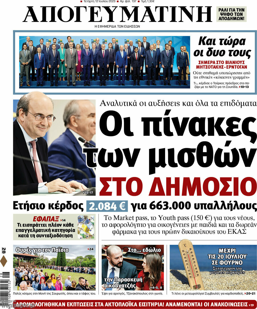 Απογευματινή