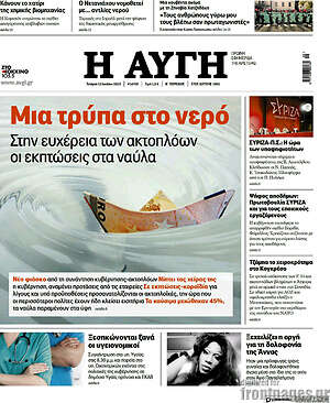 Αυγή: Μια τρύπα στο νερό