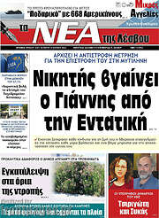 /Νέα της Λέσβου