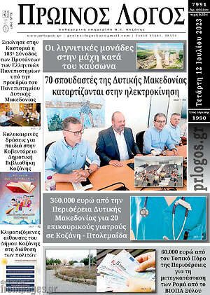 Πρωτοσέλιδο Πρωινός Λόγος