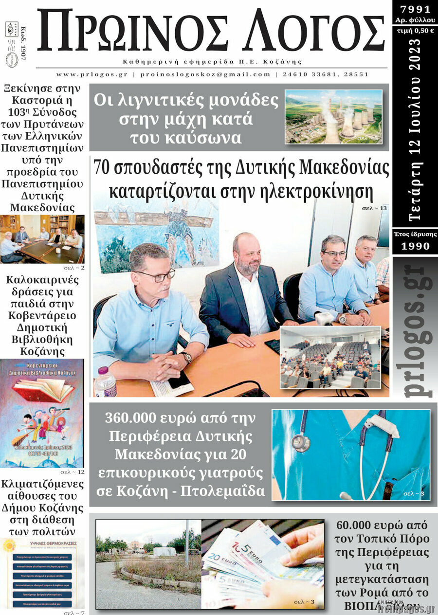 Πρωινός Λόγος