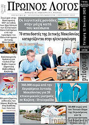 /Πρωινός Λόγος