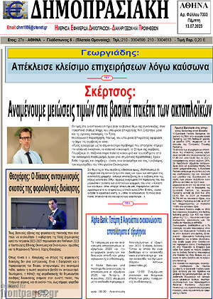 Πρωτοσέλιδο Δημοπρασιακή Αθηνών