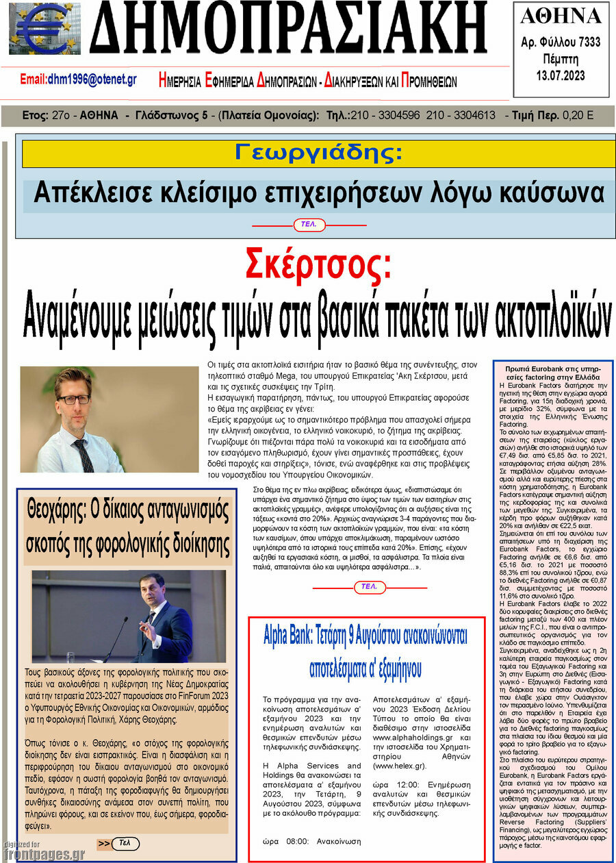 Δημοπρασιακή Αθηνών