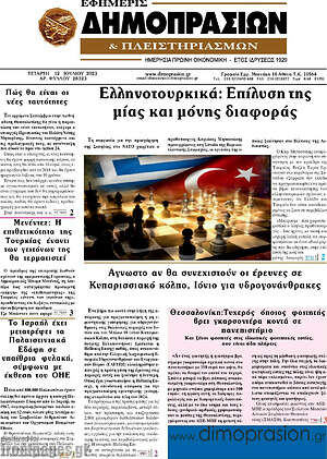 Πρωτοσέλιδο Εφημερίς Δημοπρασιών