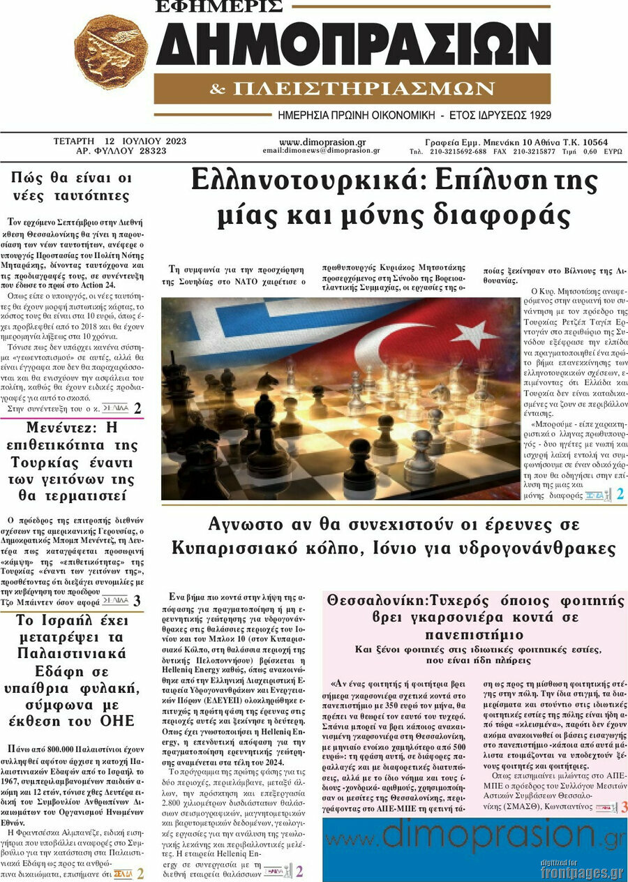 Εφημερίς Δημοπρασιών