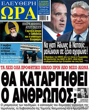 Πρωτοσέλιδο εφημερίδας Ελεύθερη ώρα - protoselida