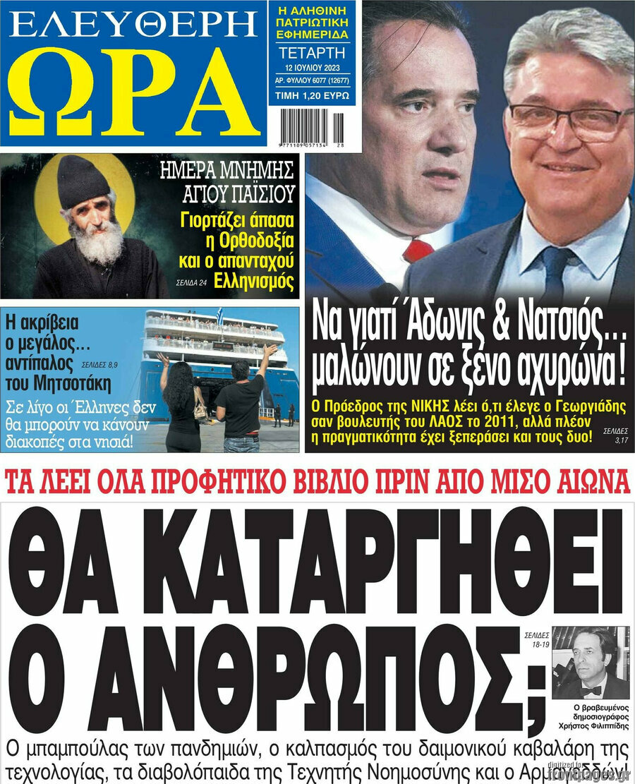 Ελεύθερη ώρα