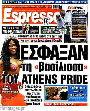 Πρωτοσέλιδο εφημερίδας Espresso - protoselida